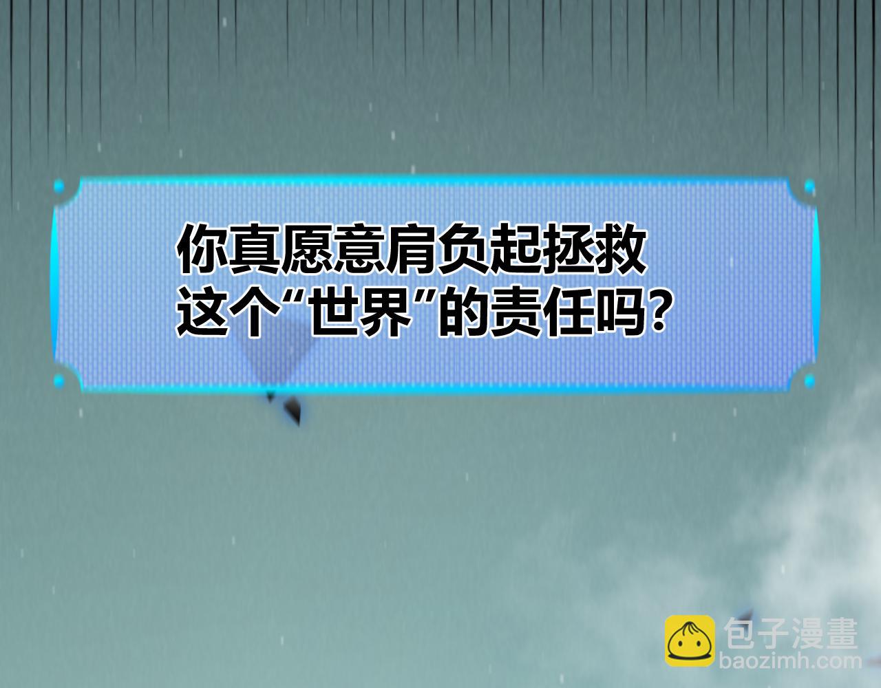 我來自遊戲 - 第318話  最後的請求(3/5) - 4