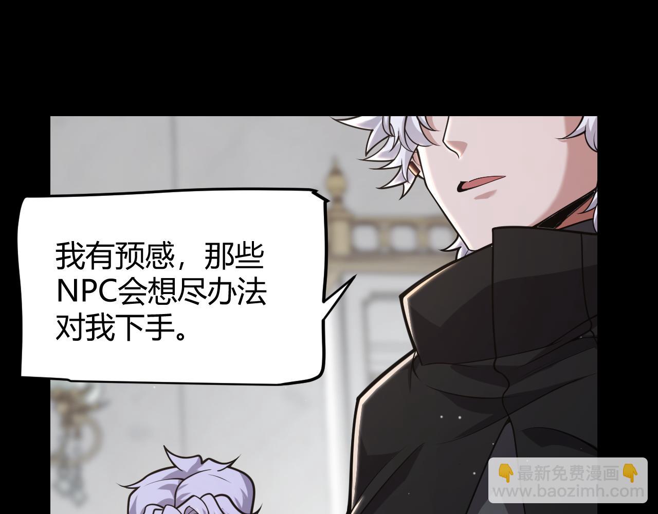 我來自遊戲 - 第318話  最後的請求(1/5) - 4