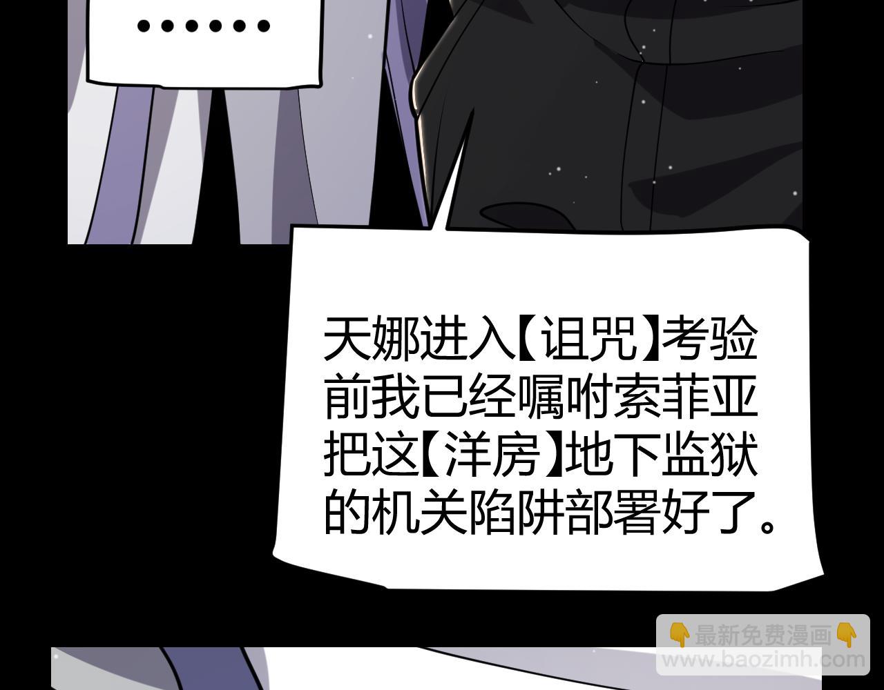 我來自遊戲 - 第318話  最後的請求(1/5) - 6