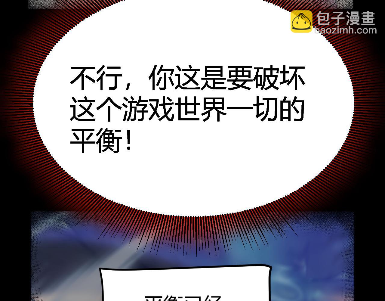 我來自遊戲 - 第318話  最後的請求(4/5) - 7