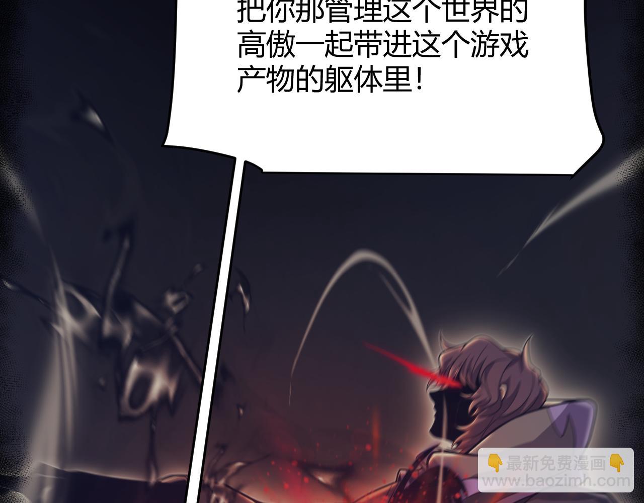 我來自遊戲 - 第318話  最後的請求(4/5) - 1