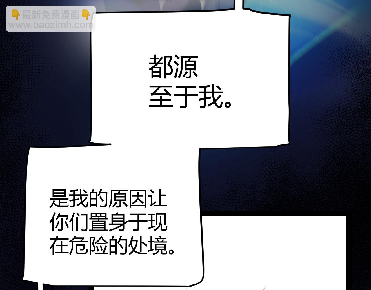 我來自遊戲 - 第318話  最後的請求(1/5) - 6