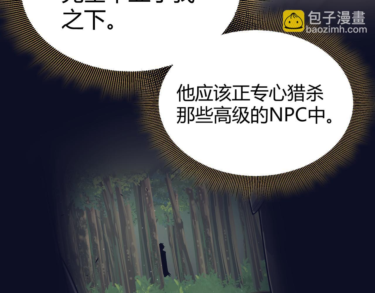 我來自遊戲 - 第318話  最後的請求(1/5) - 5