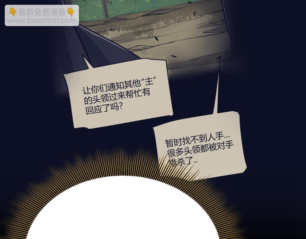 我來自遊戲 - 第318話  最後的請求(1/5) - 6