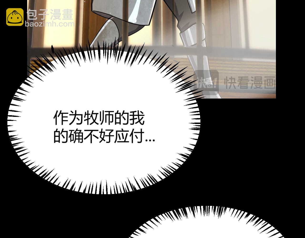 我來自遊戲 - 第318話  最後的請求(2/5) - 6