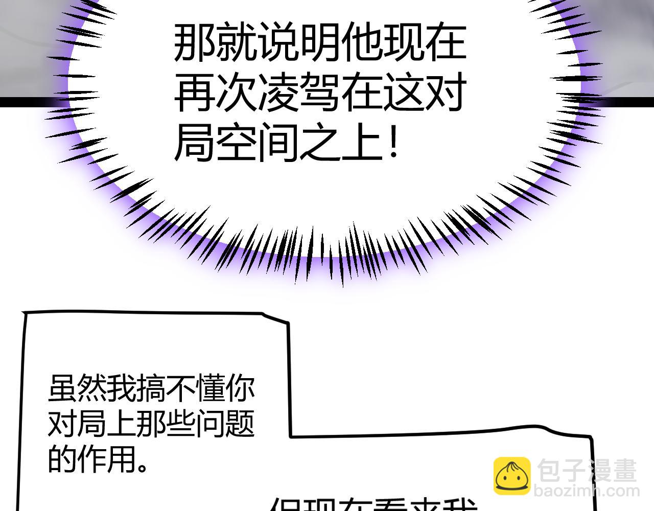 我來自遊戲 - 第318話  最後的請求(2/5) - 4