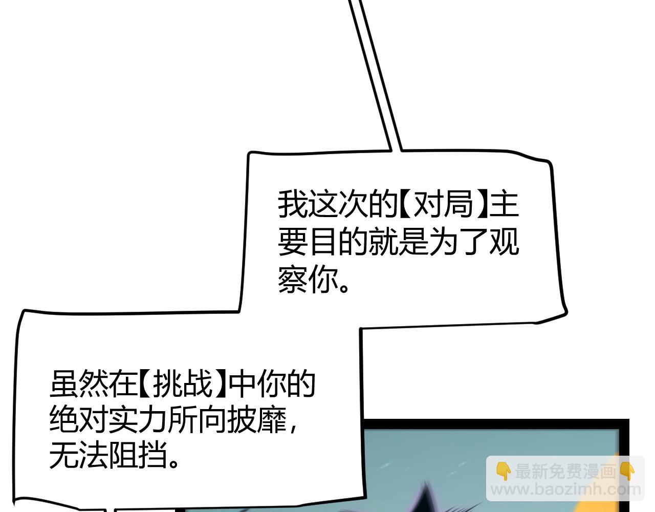 我來自遊戲 - 第318話  最後的請求(2/5) - 5