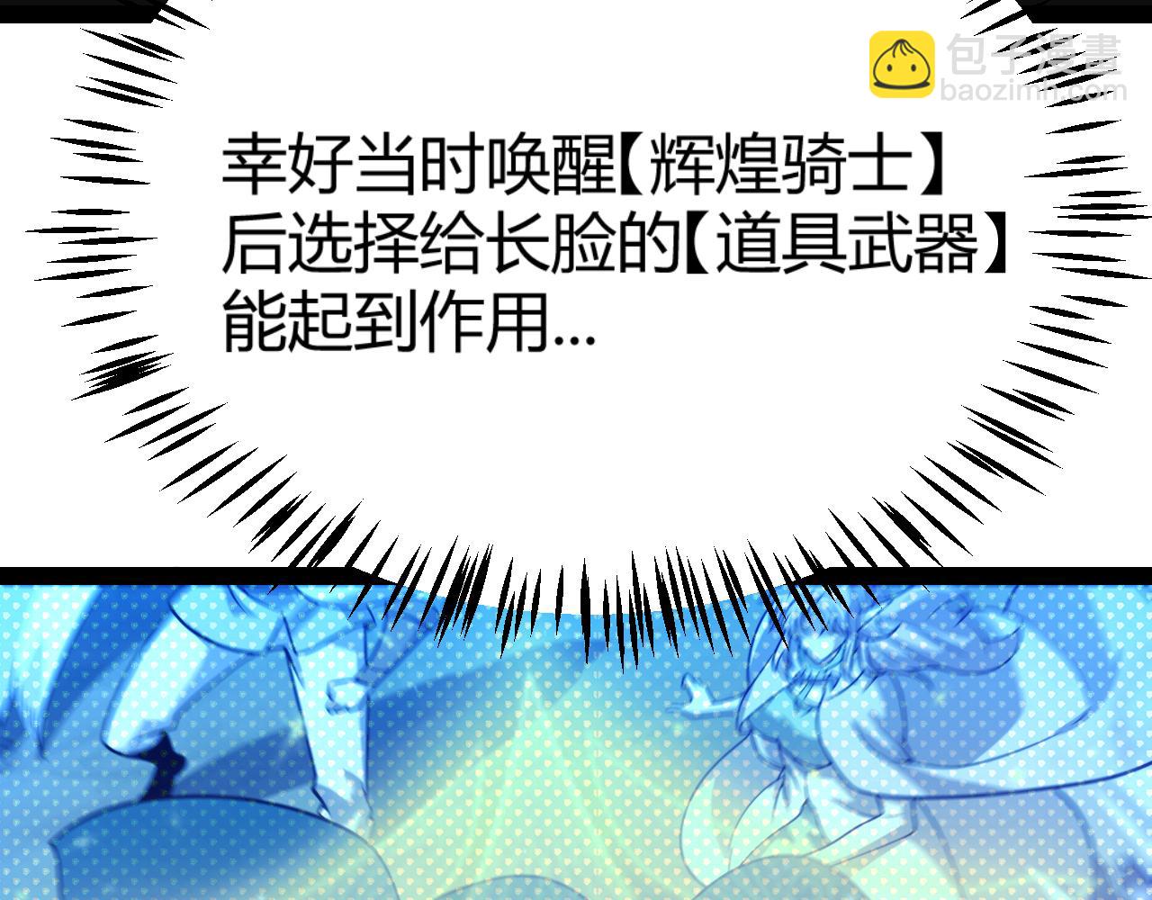 我來自遊戲 - 第320話 淩策的贈送(3/5) - 5