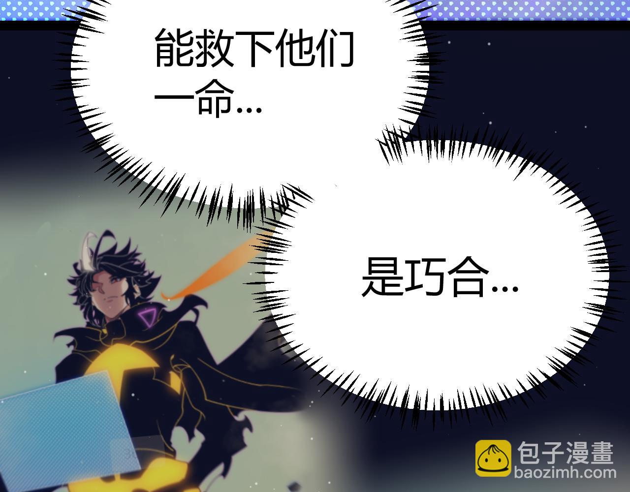 我來自遊戲 - 第320話 淩策的贈送(3/5) - 7