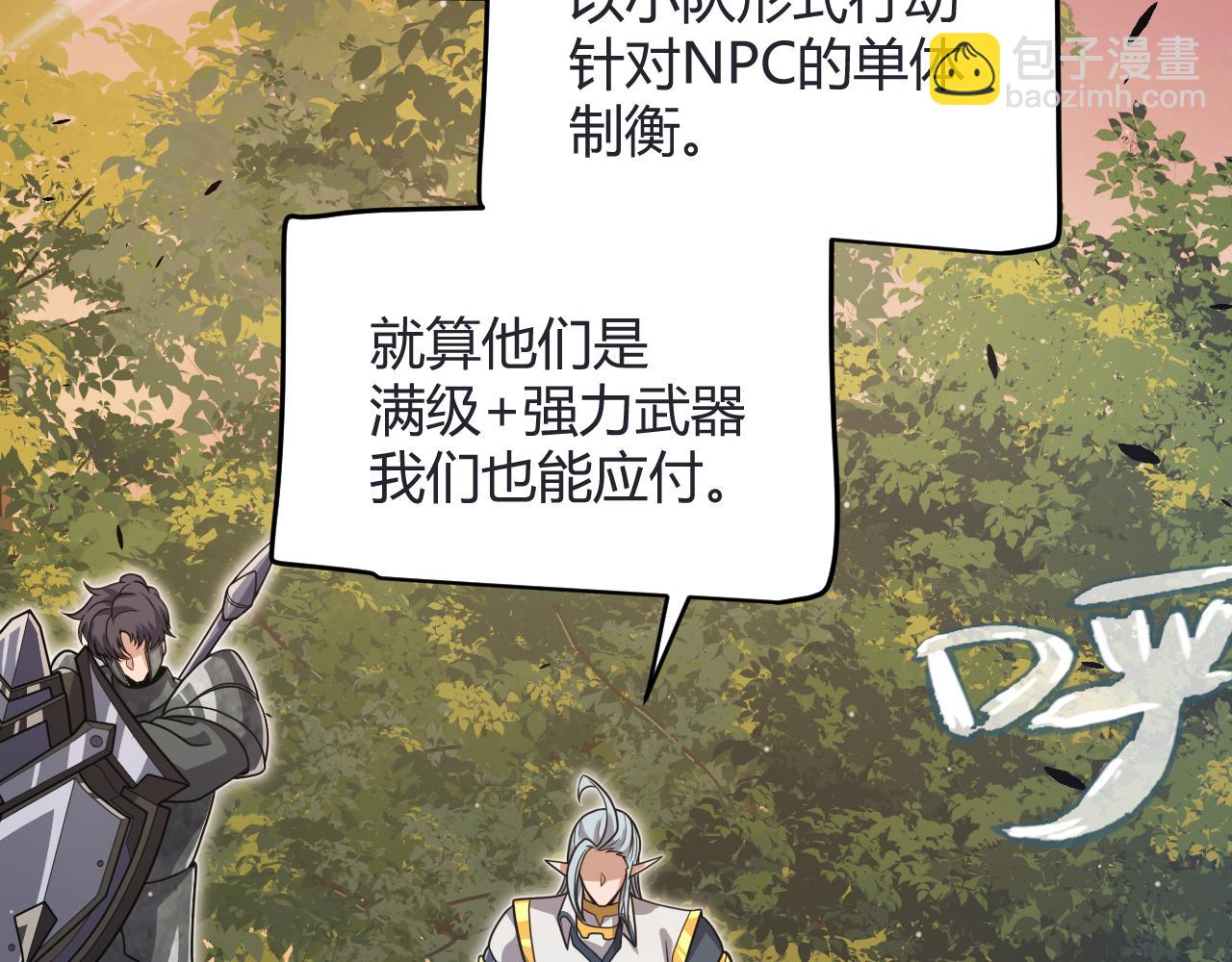 我來自遊戲 - 第320話 淩策的贈送(1/5) - 3