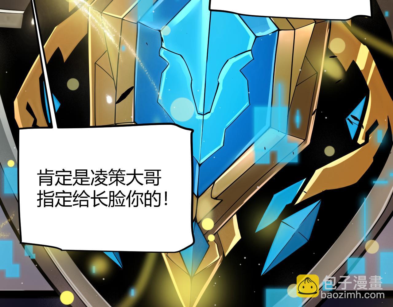 我來自遊戲 - 第320話 淩策的贈送(2/5) - 4