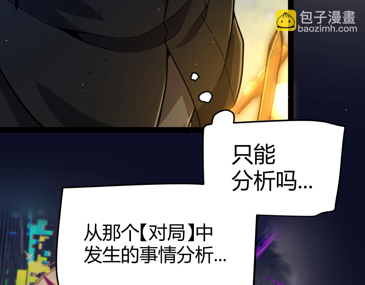 我來自遊戲 - 第322話 破解開始(1/5) - 8