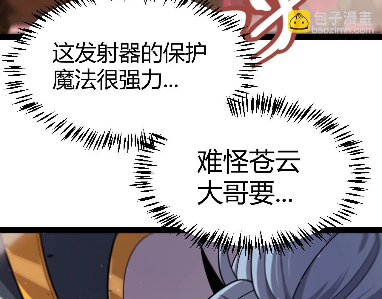 我來自遊戲 - 第324話 破壞發射器(3/4) - 4