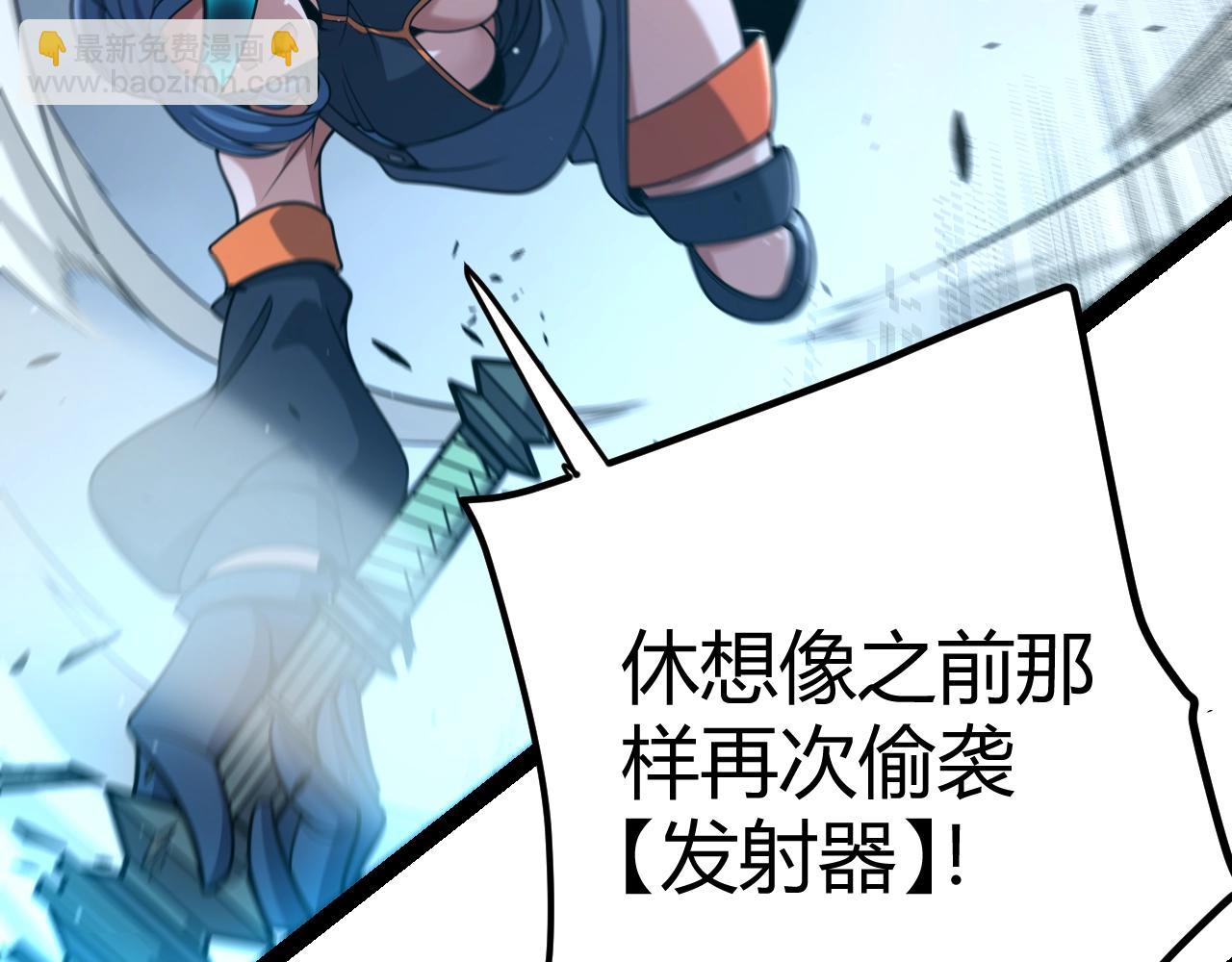 我來自遊戲 - 第324話 破壞發射器(3/4) - 8