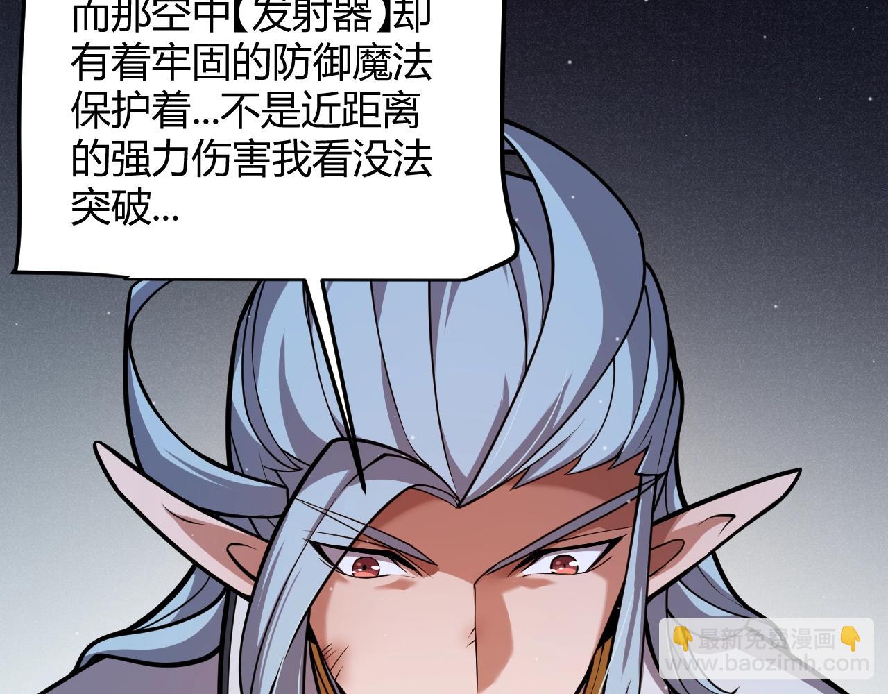 我來自遊戲 - 第324話 破壞發射器(4/4) - 4