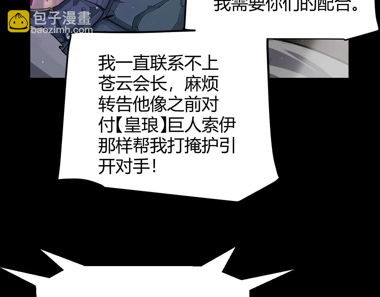 我來自遊戲 - 第324話 破壞發射器(4/4) - 8