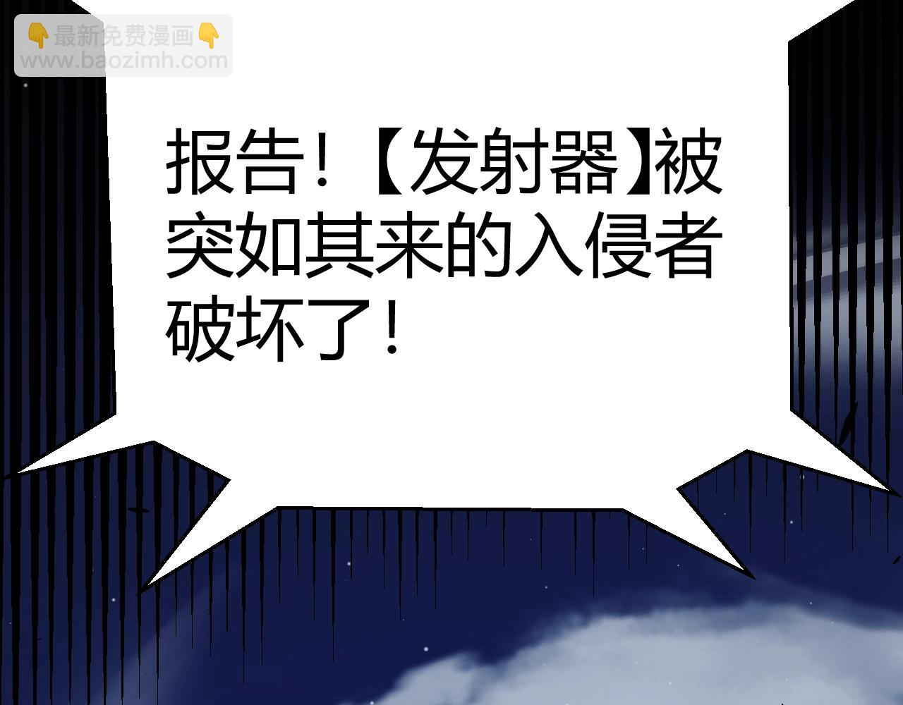 我來自遊戲 - 第324話 破壞發射器(4/4) - 4