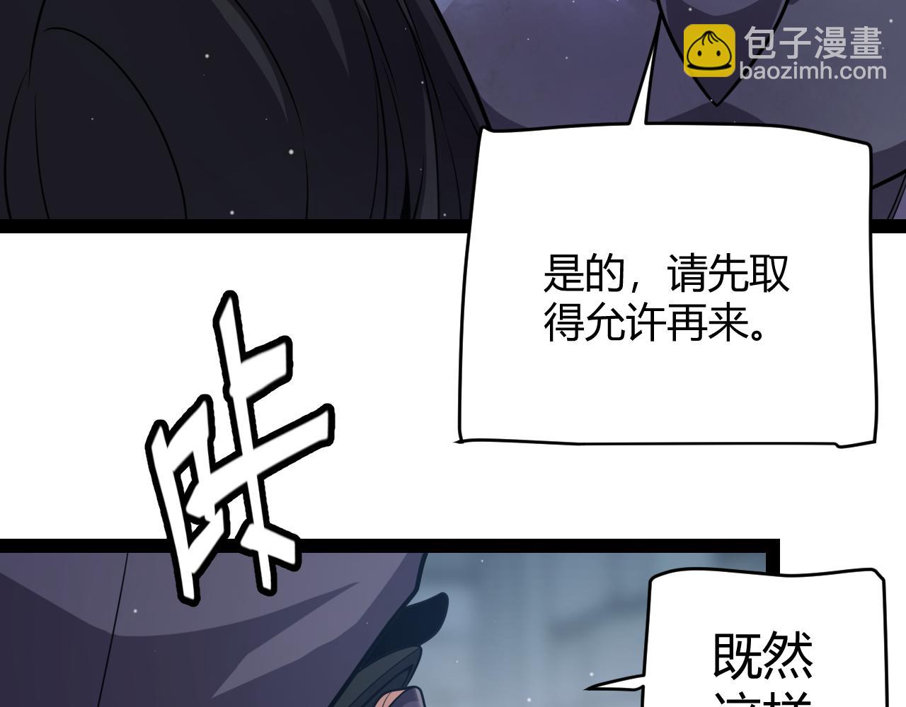 我來自遊戲 - 第326話 淩策的棋勢(4/4) - 2