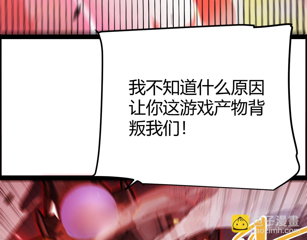 我來自遊戲 - 第328話 拿下！中央之國！(3/4) - 1