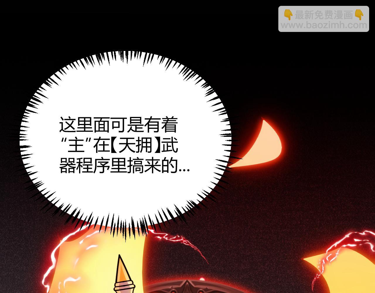 我來自遊戲 - 第328話 拿下！中央之國！(1/4) - 4