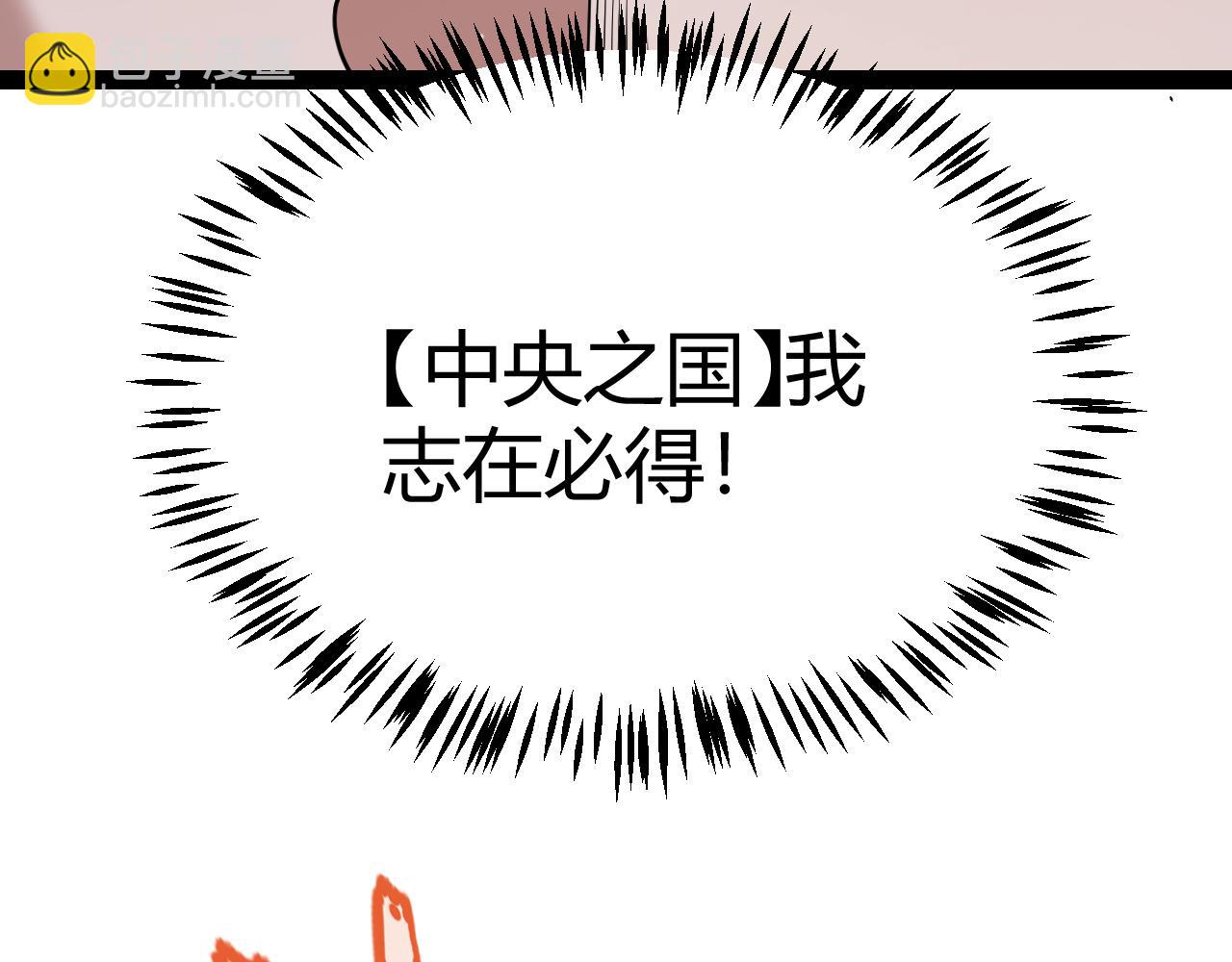 我來自遊戲 - 第328話 拿下！中央之國！(2/4) - 3