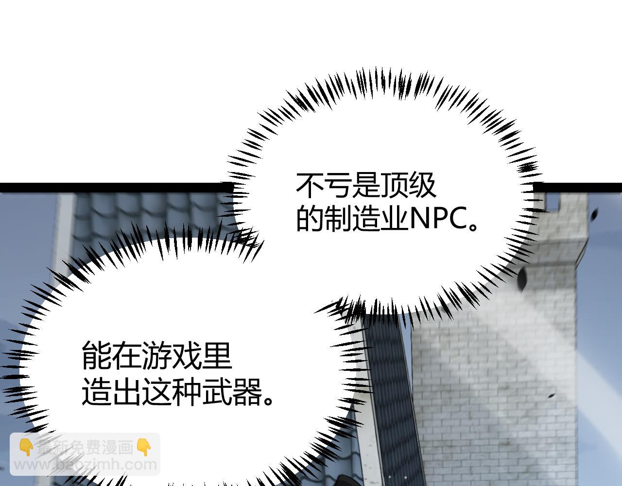 我來自遊戲 - 第328話 拿下！中央之國！(2/4) - 8