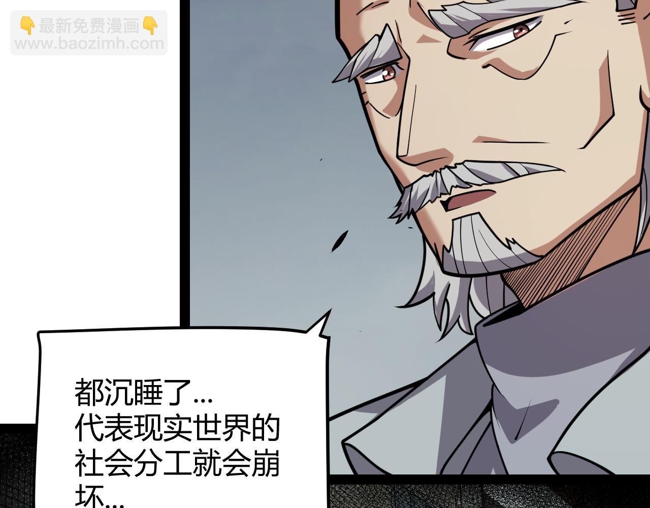 我來自遊戲 - 第329話  兩個世界的現況(1/4) - 8