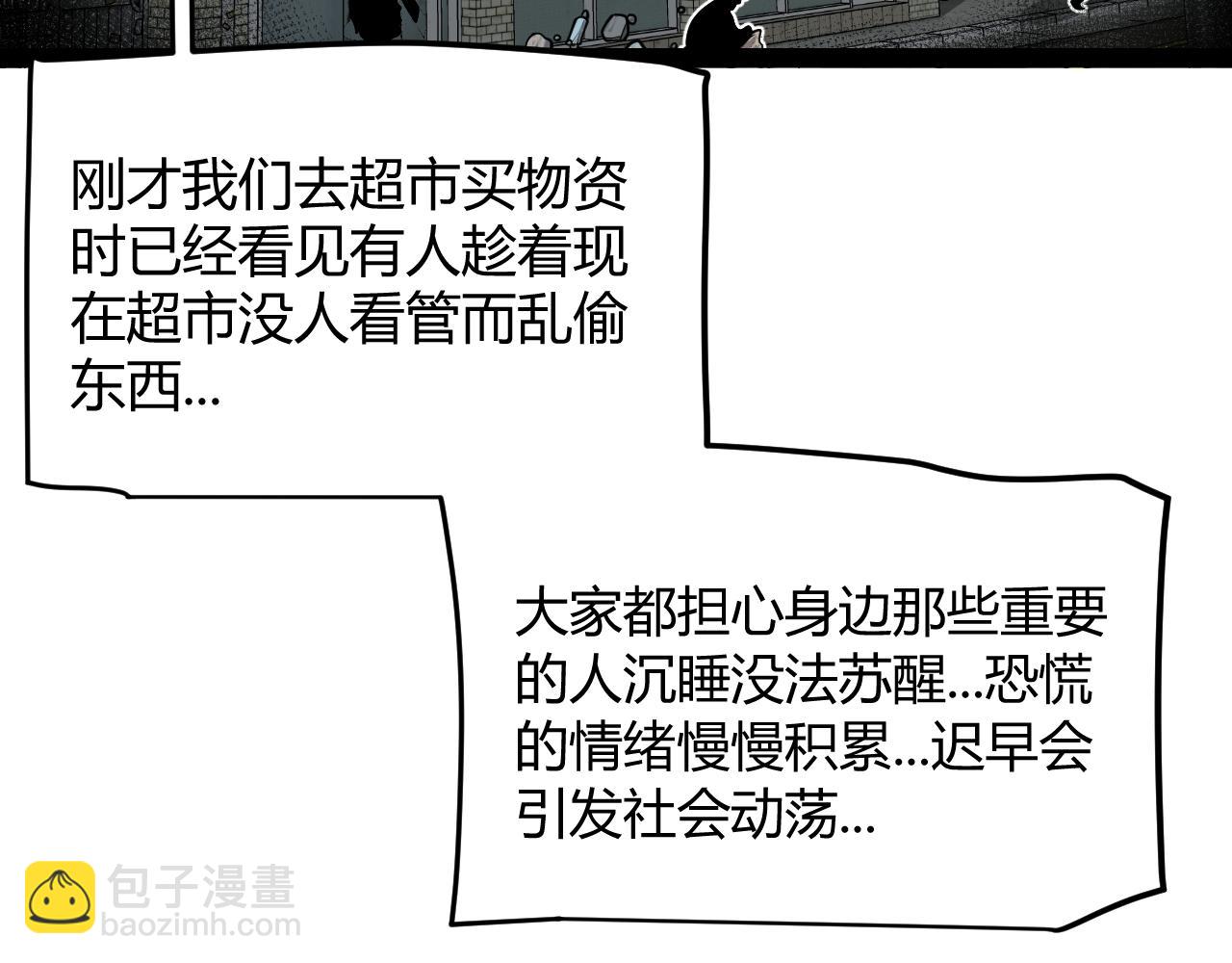 我來自遊戲 - 第329話  兩個世界的現況(1/4) - 2