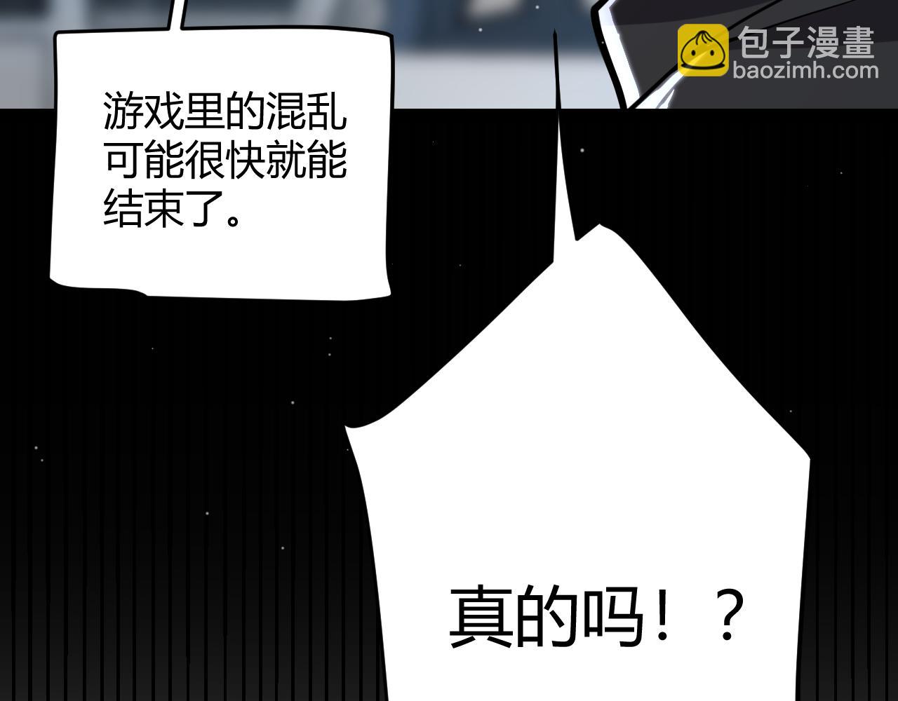 我來自遊戲 - 第329話  兩個世界的現況(1/4) - 1