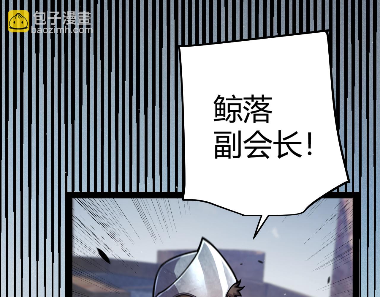 我來自遊戲 - 第330話  即將降臨的未知(3/5) - 7