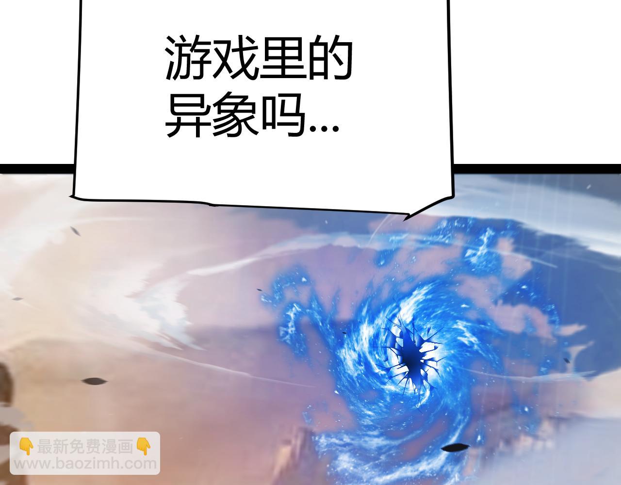 我來自遊戲 - 第330話  即將降臨的未知(3/5) - 4