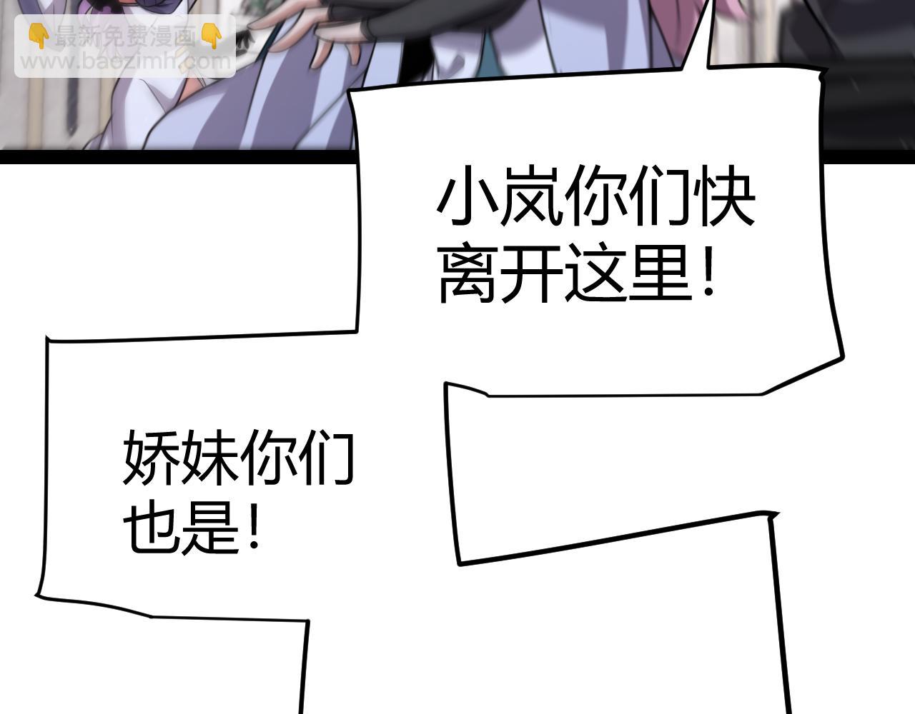 我來自遊戲 - 第330話  即將降臨的未知(3/5) - 1