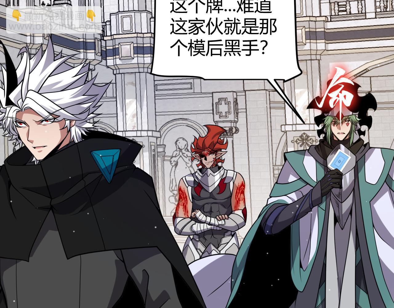 我來自遊戲 - 第330話  即將降臨的未知(3/5) - 8