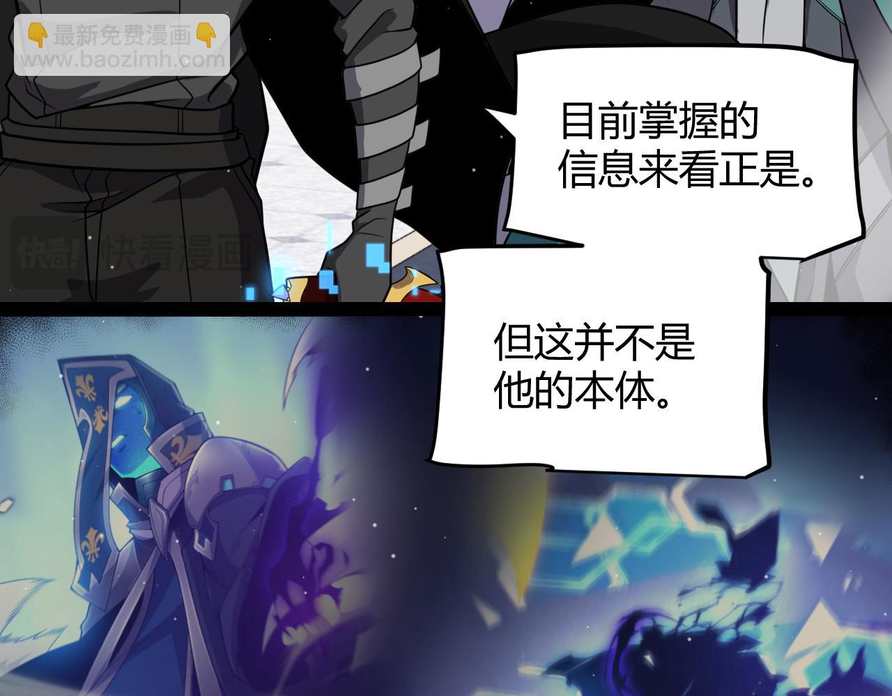 我來自遊戲 - 第330話  即將降臨的未知(3/5) - 1