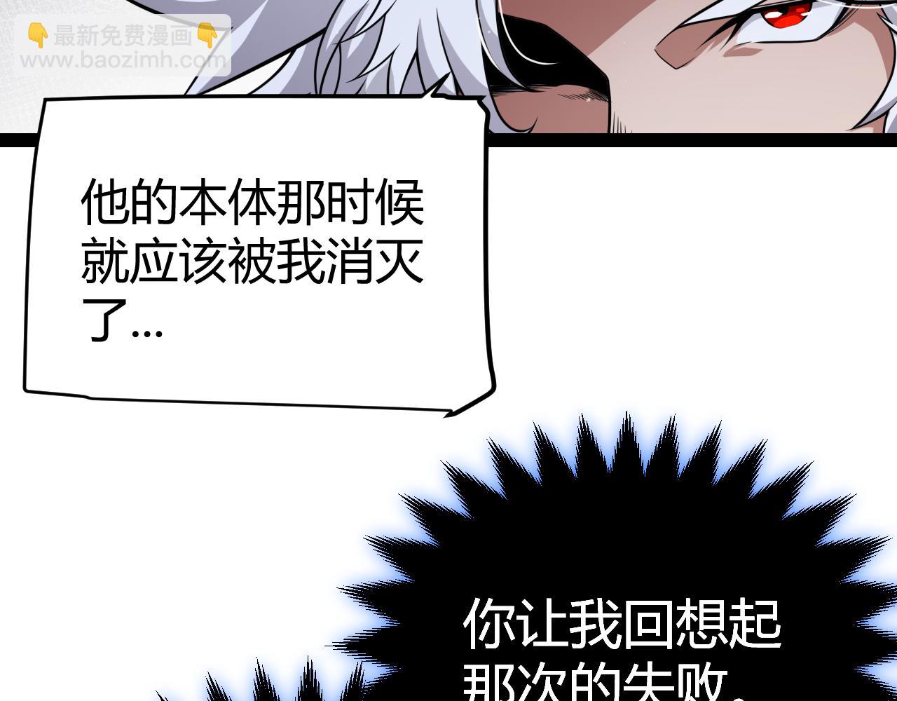 我來自遊戲 - 第330話  即將降臨的未知(3/5) - 4