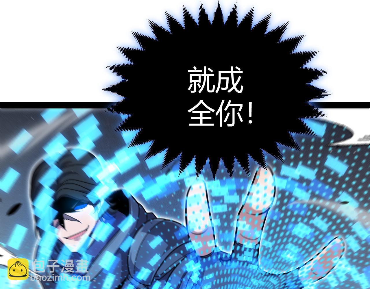 我來自遊戲 - 第330話  即將降臨的未知(4/5) - 7