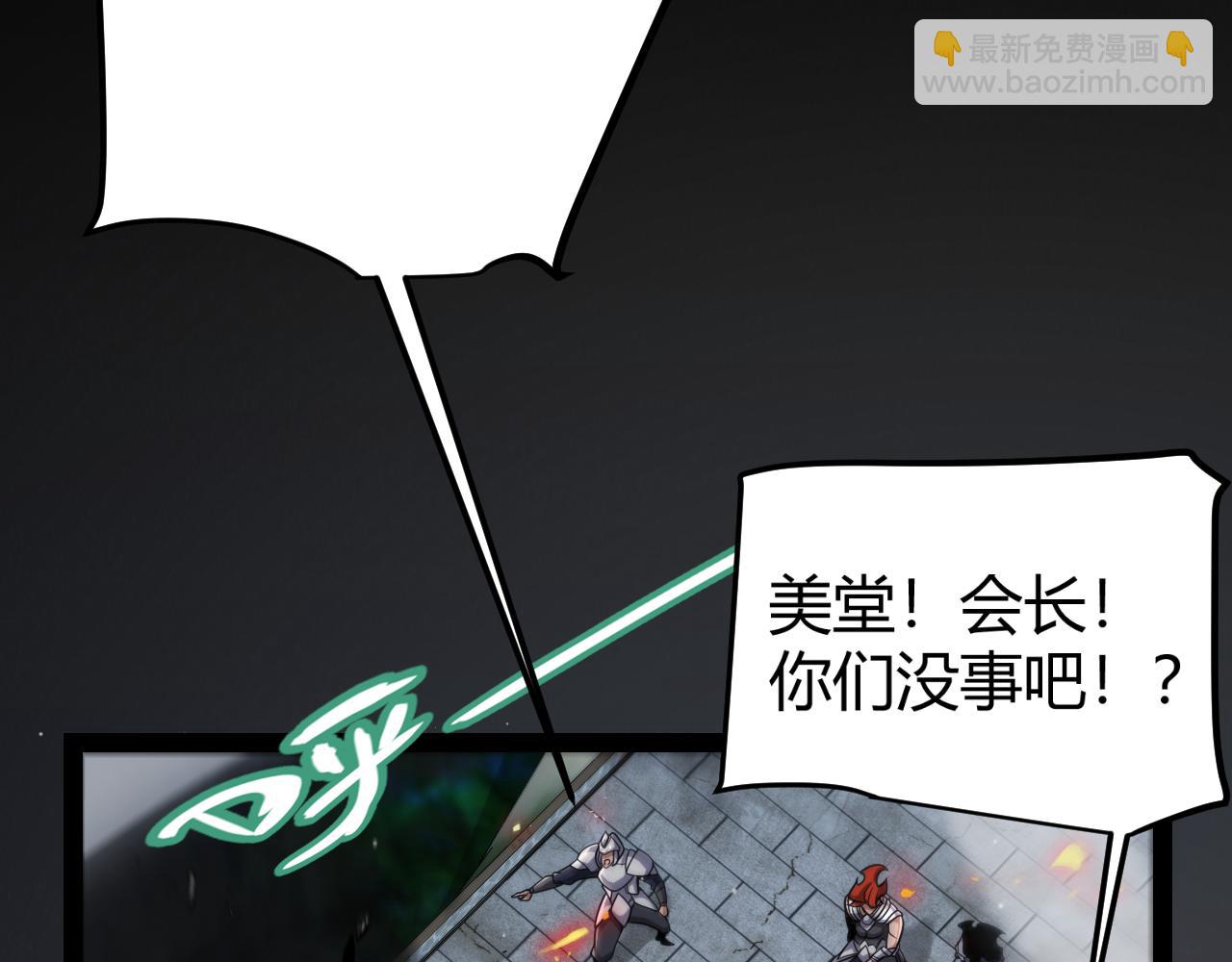 我來自遊戲 - 第330話  即將降臨的未知(4/5) - 8