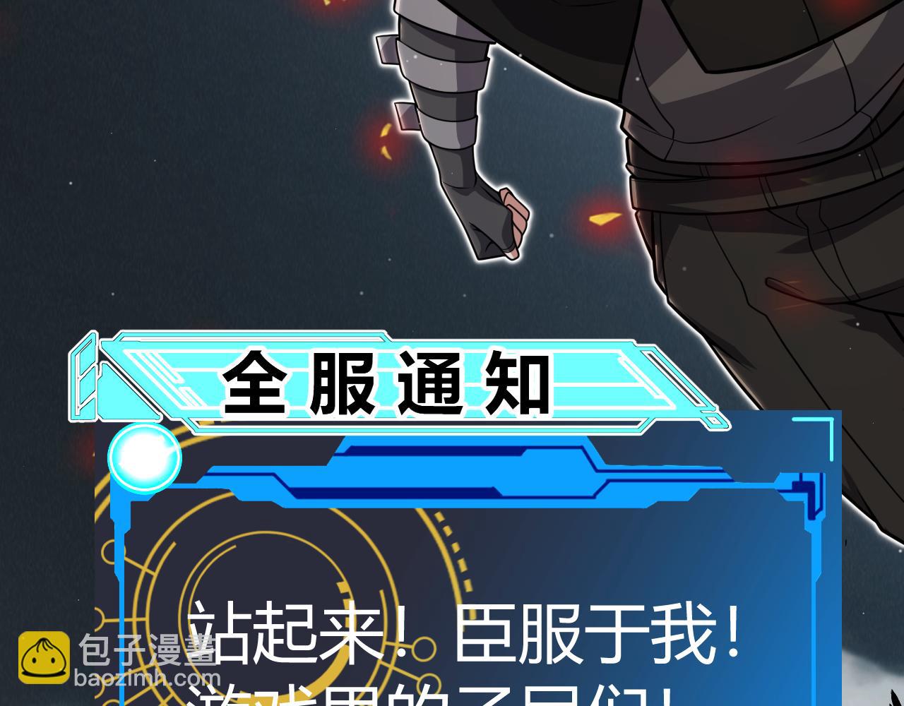 我來自遊戲 - 第330話  即將降臨的未知(4/5) - 3