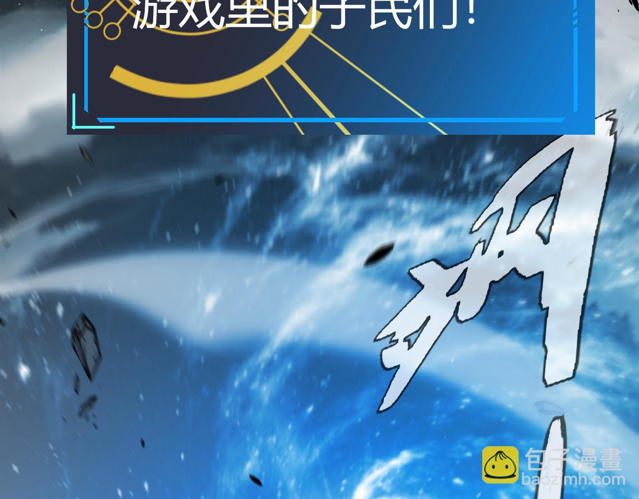 我來自遊戲 - 第330話  即將降臨的未知(4/5) - 4