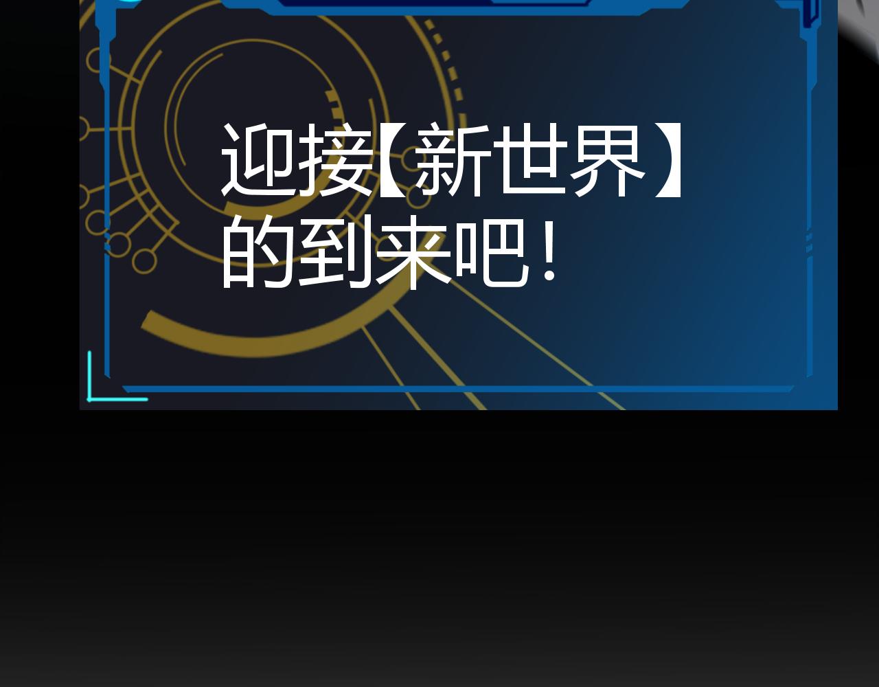 我來自遊戲 - 第330話  即將降臨的未知(4/5) - 8