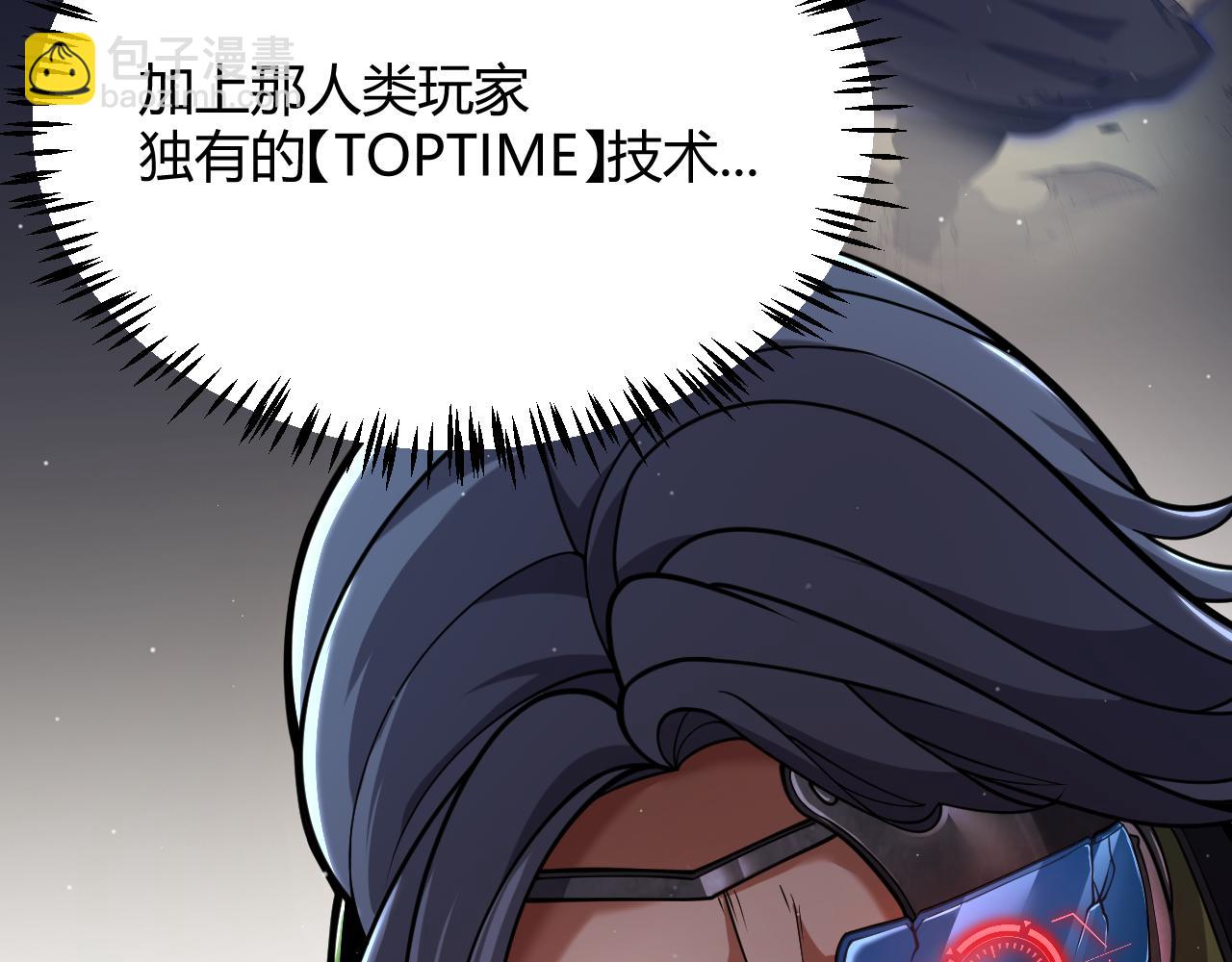 我來自遊戲 - 第330話  即將降臨的未知(1/5) - 4