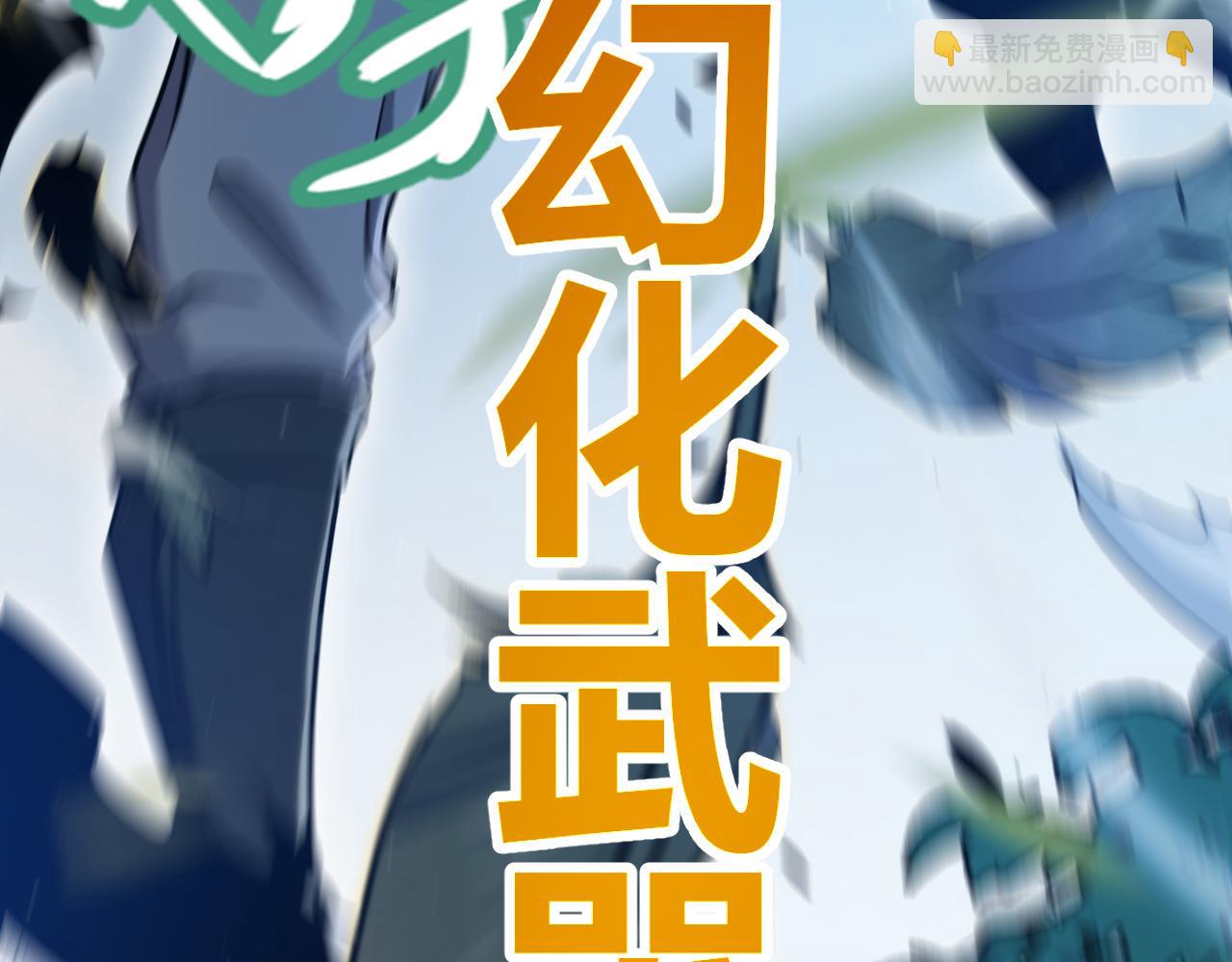 我來自遊戲 - 第330話  即將降臨的未知(2/5) - 8