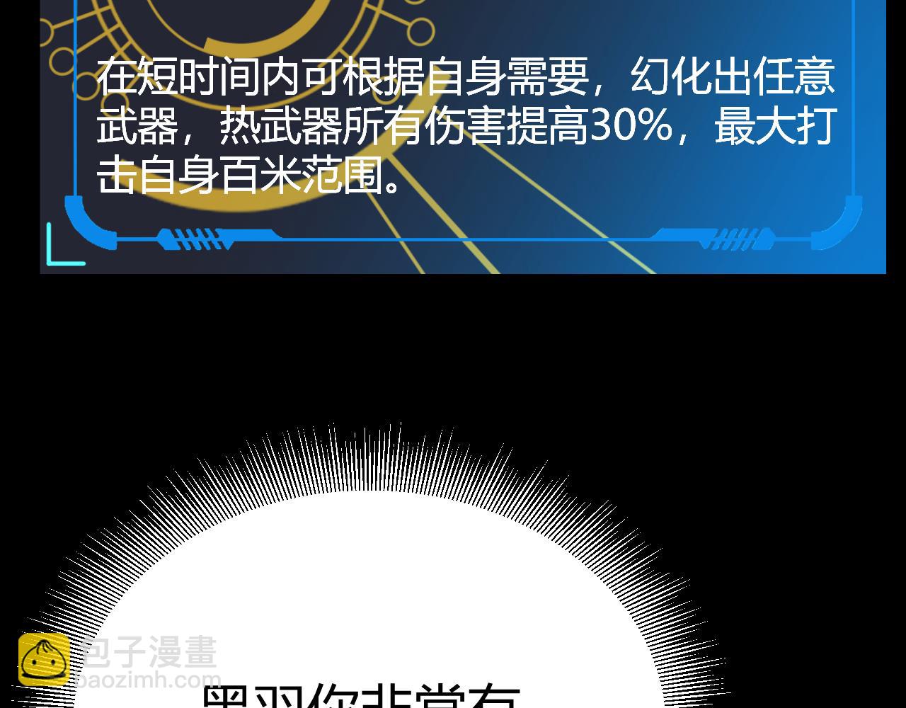 我來自遊戲 - 第330話  即將降臨的未知(2/5) - 2