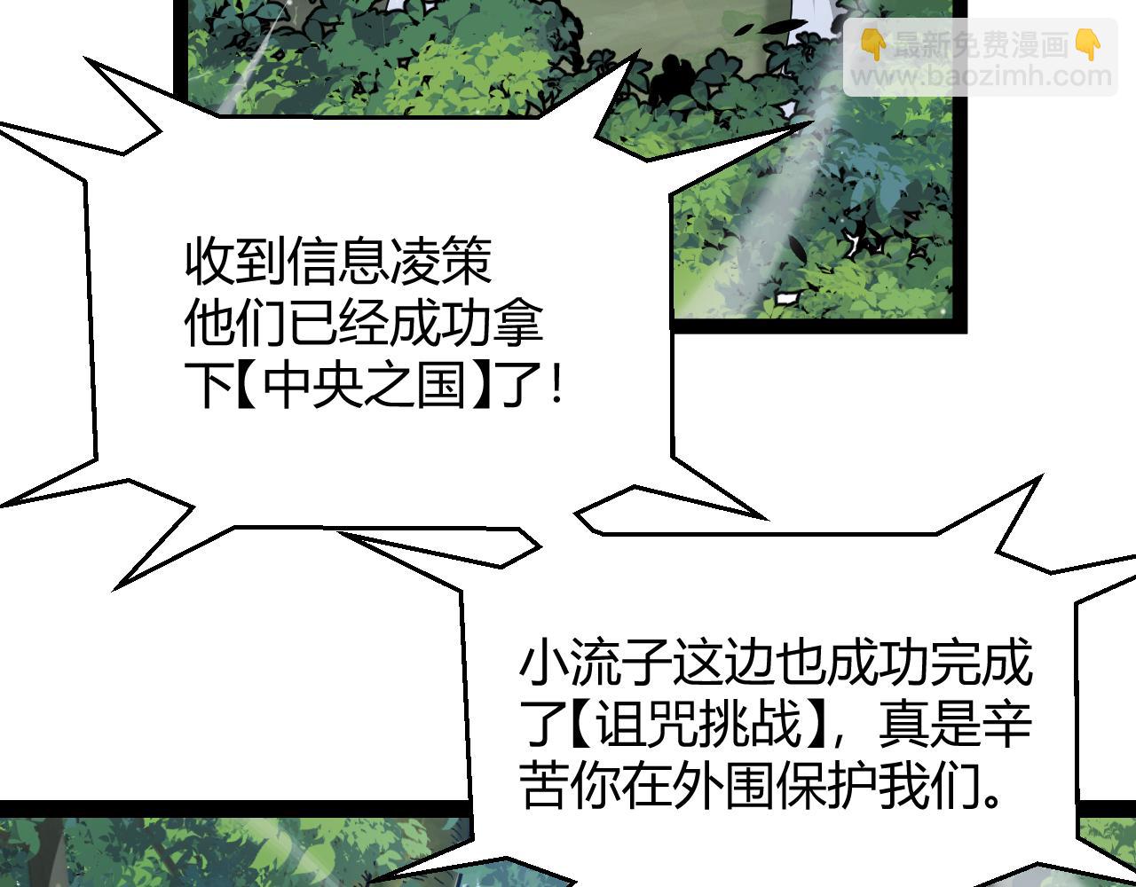 我來自遊戲 - 第330話  即將降臨的未知(2/5) - 8