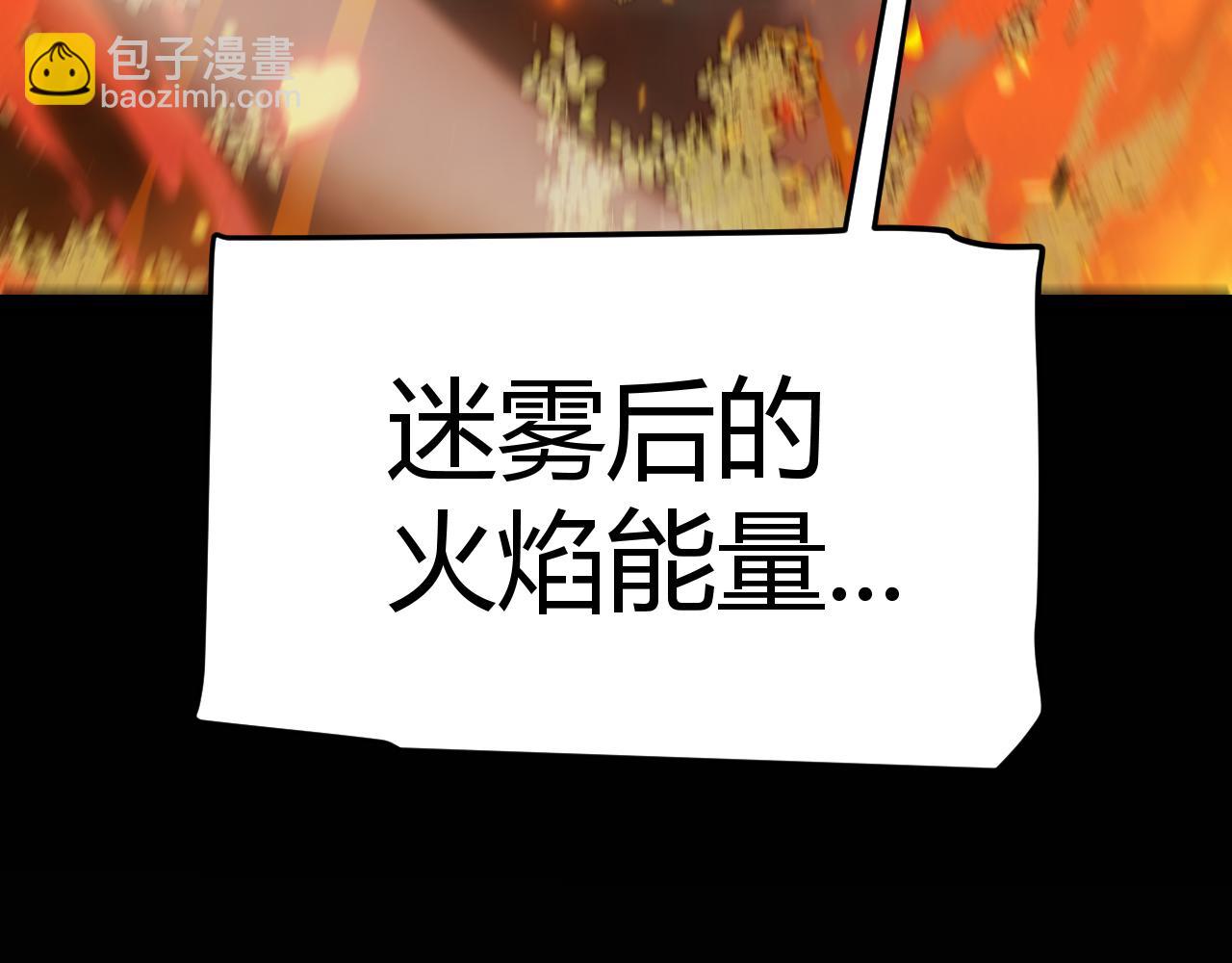 我來自遊戲 - 第332話 來自火焰的召喚(4/4) - 1