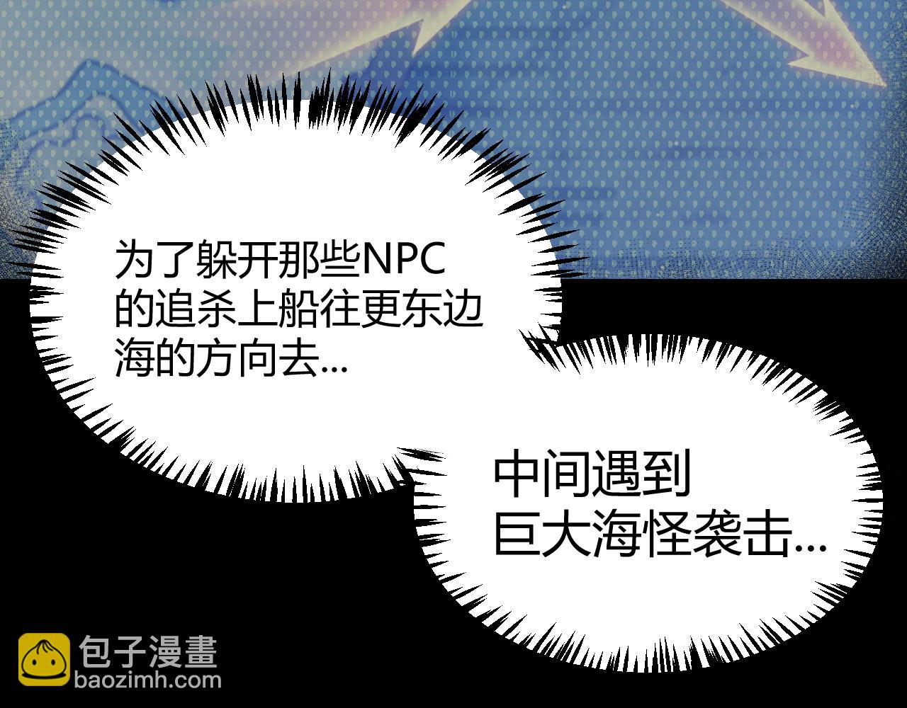 我來自遊戲 - 第332話 來自火焰的召喚(1/4) - 8