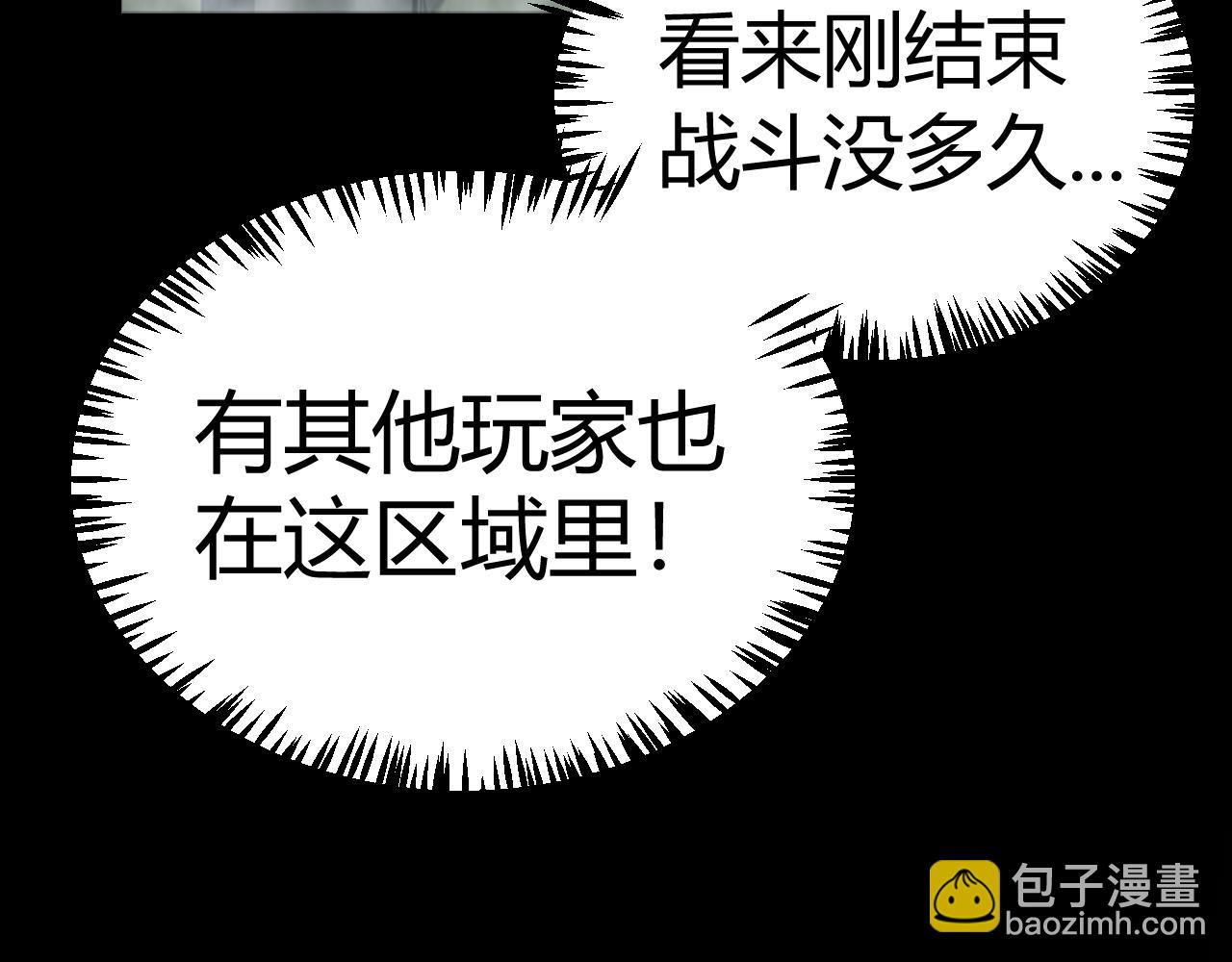 我來自遊戲 - 第332話 來自火焰的召喚(2/4) - 2