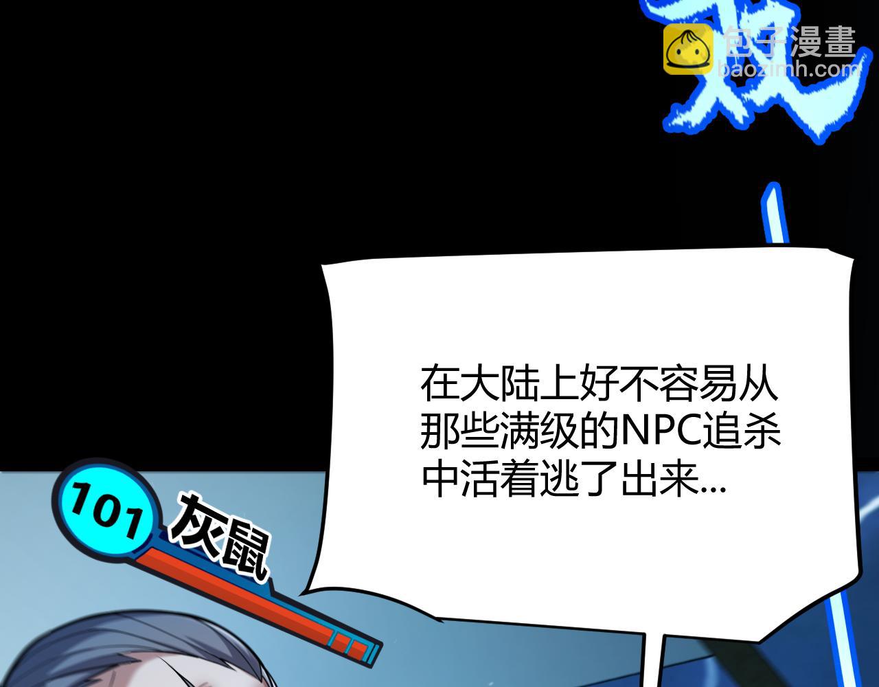 我來自遊戲 - 第332話 來自火焰的召喚(1/4) - 8