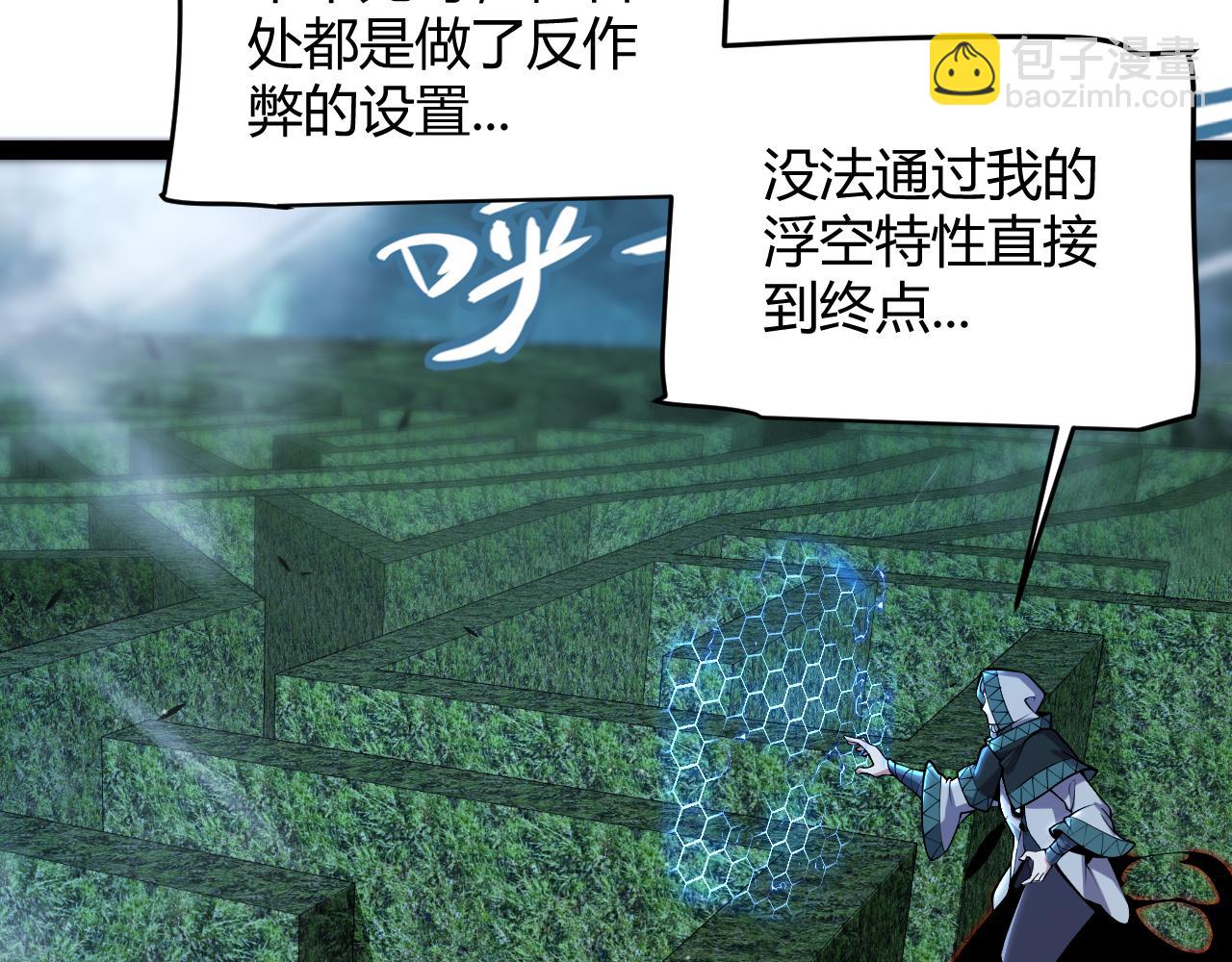 我來自遊戲 - 第334話 迷宮(4/5) - 3