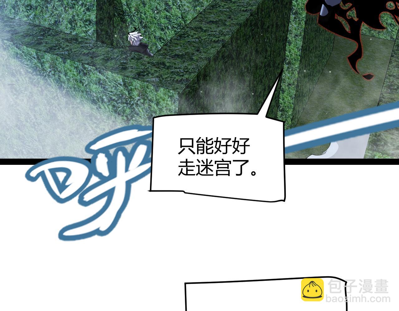 我來自遊戲 - 第334話 迷宮(4/5) - 4